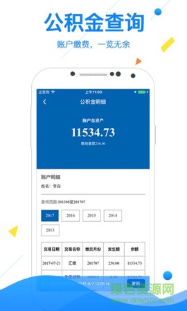 指尖查图2
