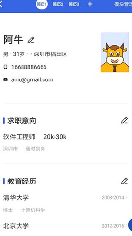简历牛[图3]
