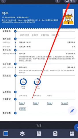 简历牛[图4]