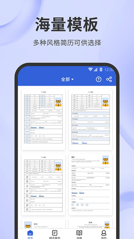 简历牛图1
