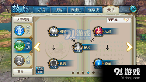 诛仙手游渡痴嗔怎么得