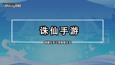 诛仙手游渡痴嗔怎么得[图1]