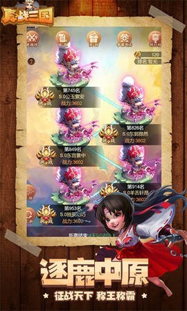 真·战三国图1