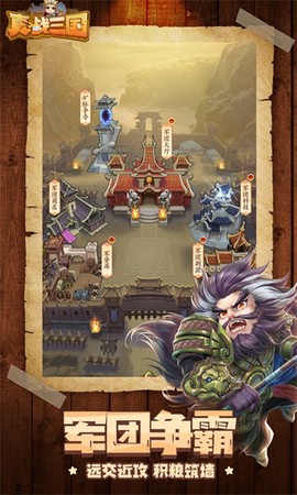 真·战三国图2
