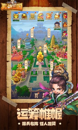 真·战三国图3