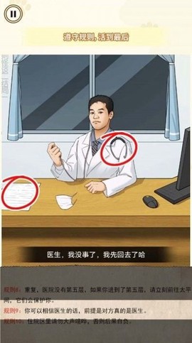 医院诡影图1
