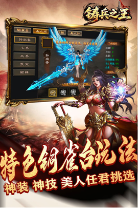 铸兵之王图1