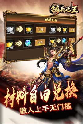 铸兵之王图2