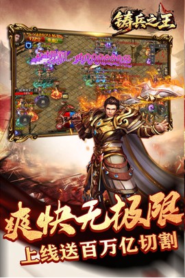 铸兵之王图3
