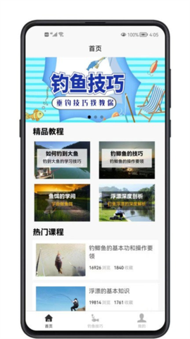 钓鱼宝典图2