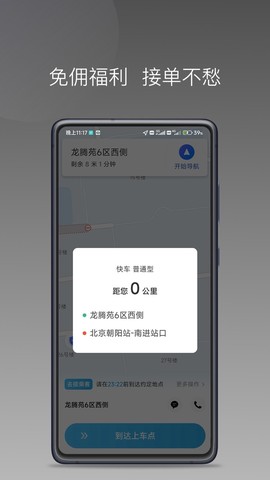 飞嘀尊驾图2