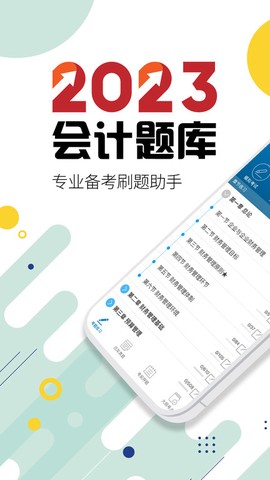 中级会计考试图1