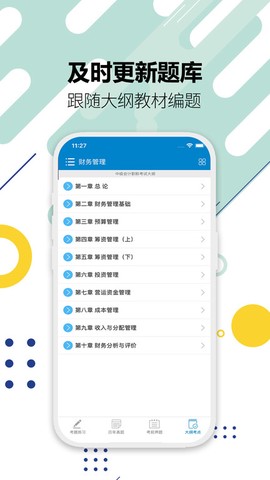 中级会计考试图3