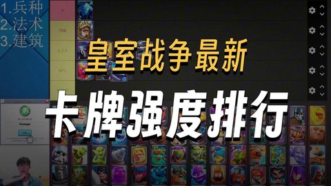 皇室战争如何看排行