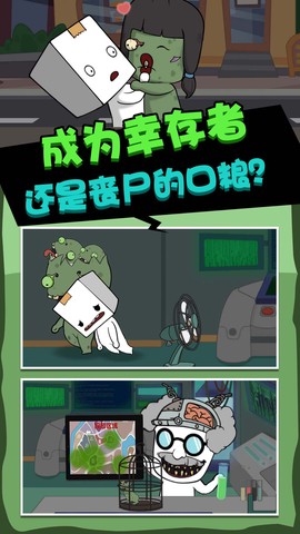 丧尸启程图3
