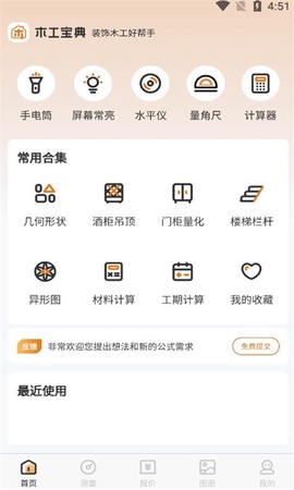 木工宝典图1