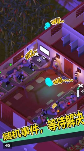 新乌龙院模拟器图1