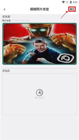 手机照片修复[图7]