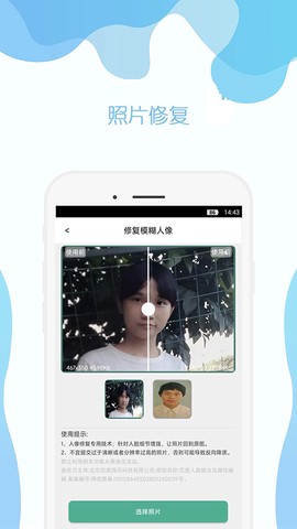手机照片修复图3