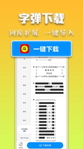 斗字输入法[图1]