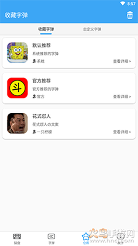斗字输入法图1