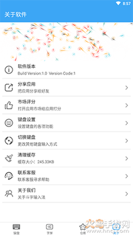 斗字输入法图3