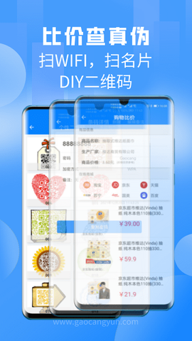 扫一扫图2