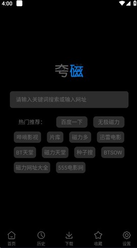 夸磁浏览器图1