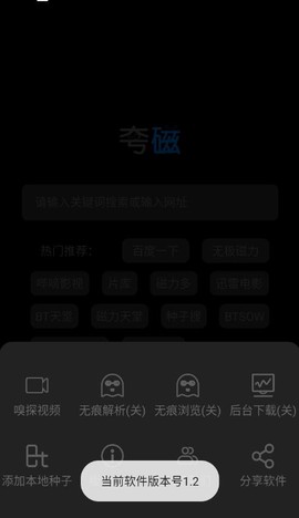 夸磁浏览器图2
