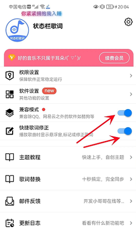 状态栏歌词[图1]