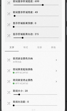 状态栏歌词图1
