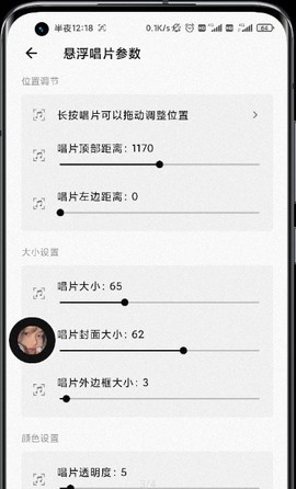 状态栏歌词图2
