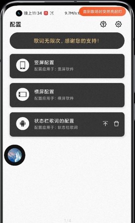 状态栏歌词图3