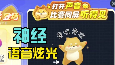 球球大作战怎么换声音[图1]