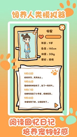 饲养人类模拟器图2