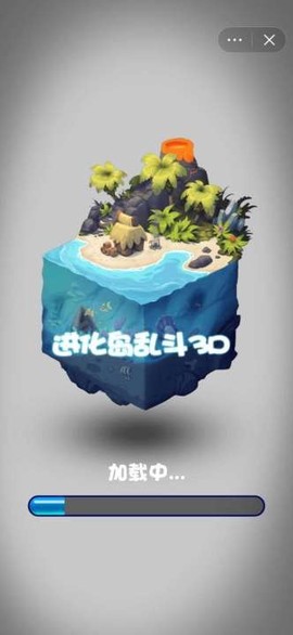 进化岛乱斗3D图3