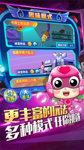 开心超人机甲联盟图3