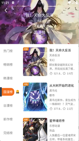漫狐图2