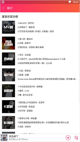爱听官方版[图3]