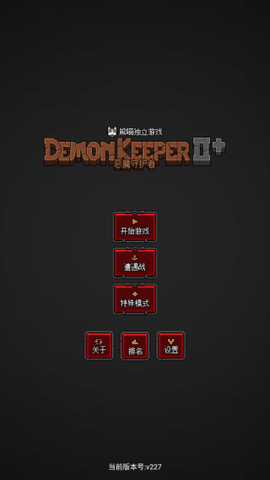 恶魔守护者[图2]