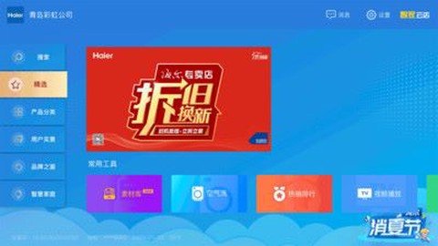 智家云店图2