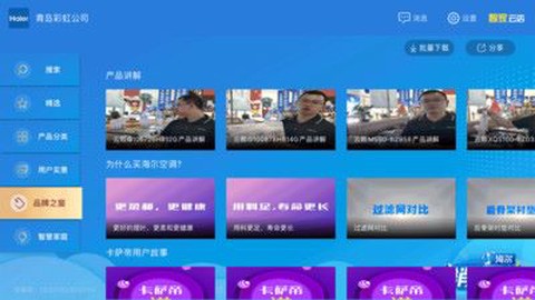 智家云店图3