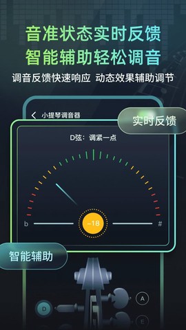 心悦智能调音器图3