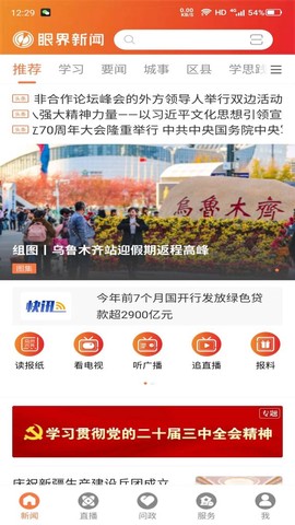 眼界新闻图2