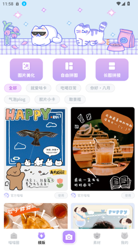 拼图喵相机[图5]
