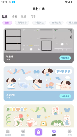 拼图喵相机[图7]