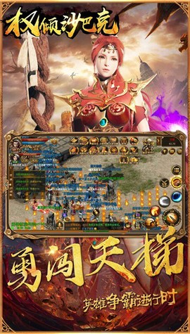 权倾沙巴克图3