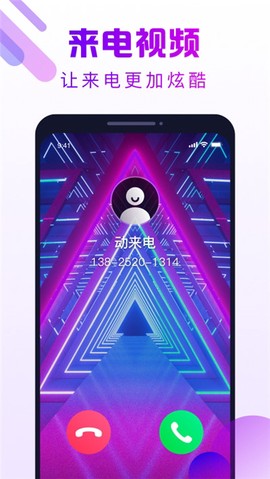 动来电图2
