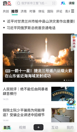 齐鲁壹点[图1]