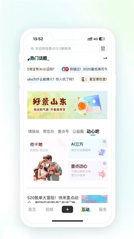 齐鲁壹点图2